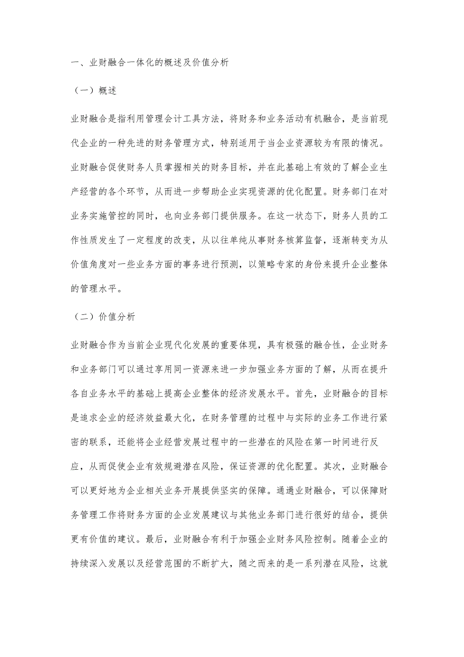 基于业财融合的一体化管控研究_第2页