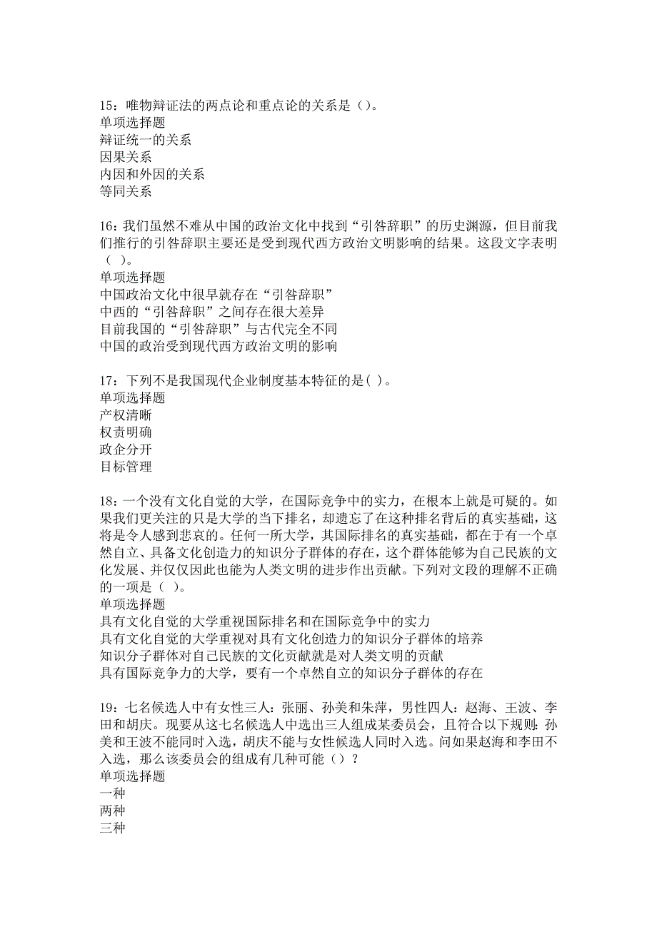 下城事业编招聘2020年考试真题及答案解析_4_第4页