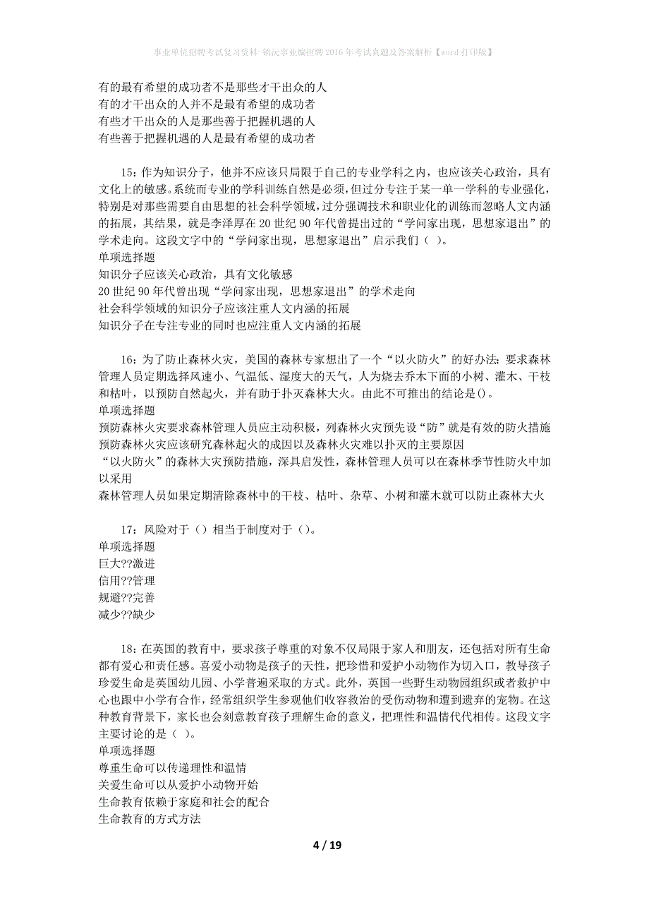 事业单位招聘考试复习资料-镇沅事业编招聘2016年考试真题及答案解析【word打印版】_第4页