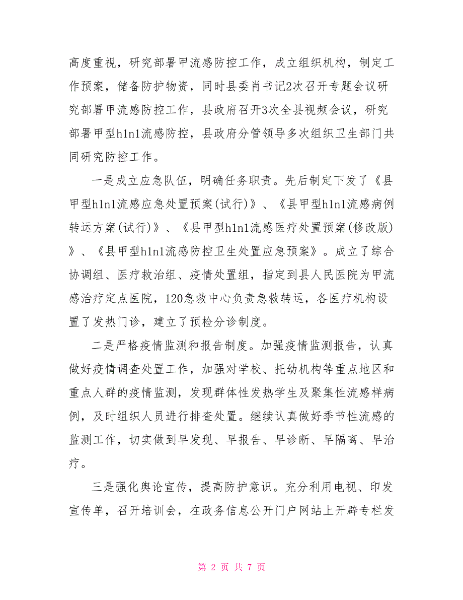 县疾病预防保健工作总结行政工作总结1_第2页