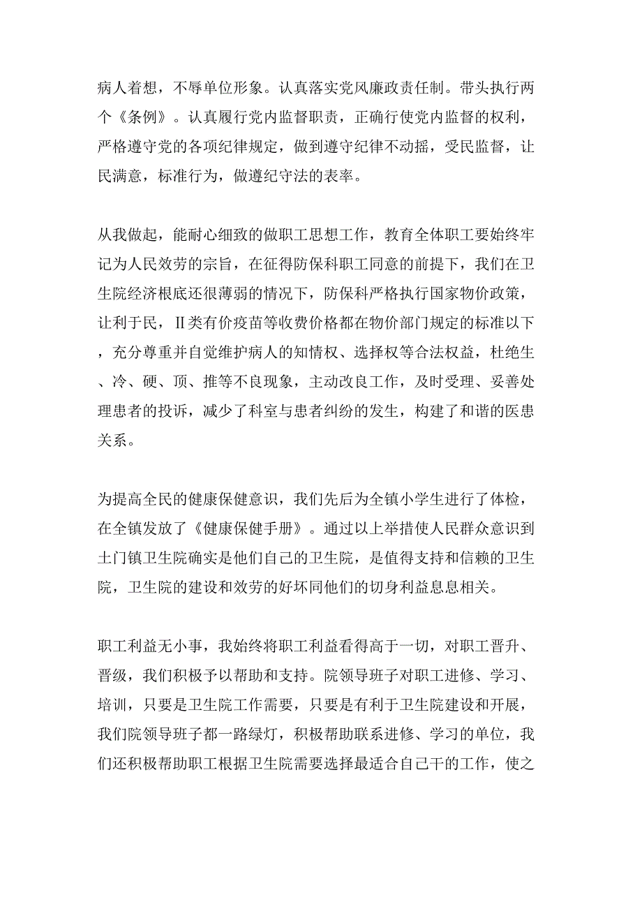 医院副院长述职报告例文_第2页