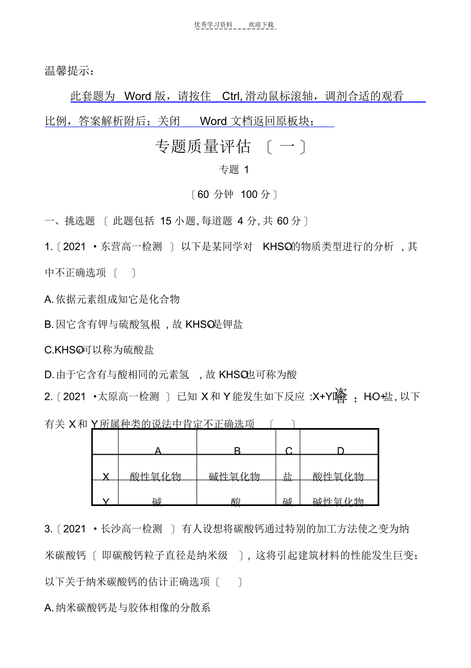 2022年高三化学专题质量评估_第1页