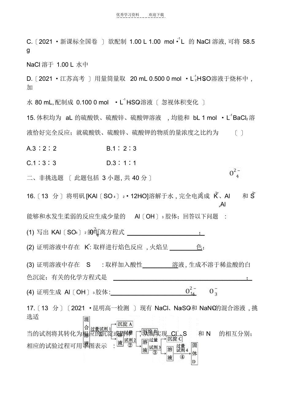 2022年高三化学专题质量评估_第5页