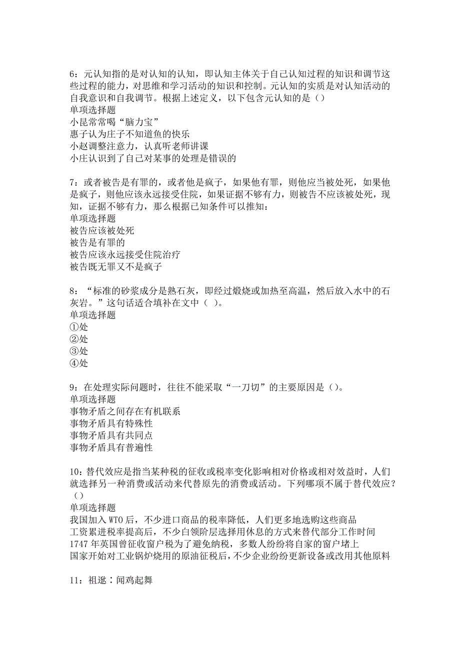 南陵事业编招聘2020年考试真题及答案解析_3_第2页