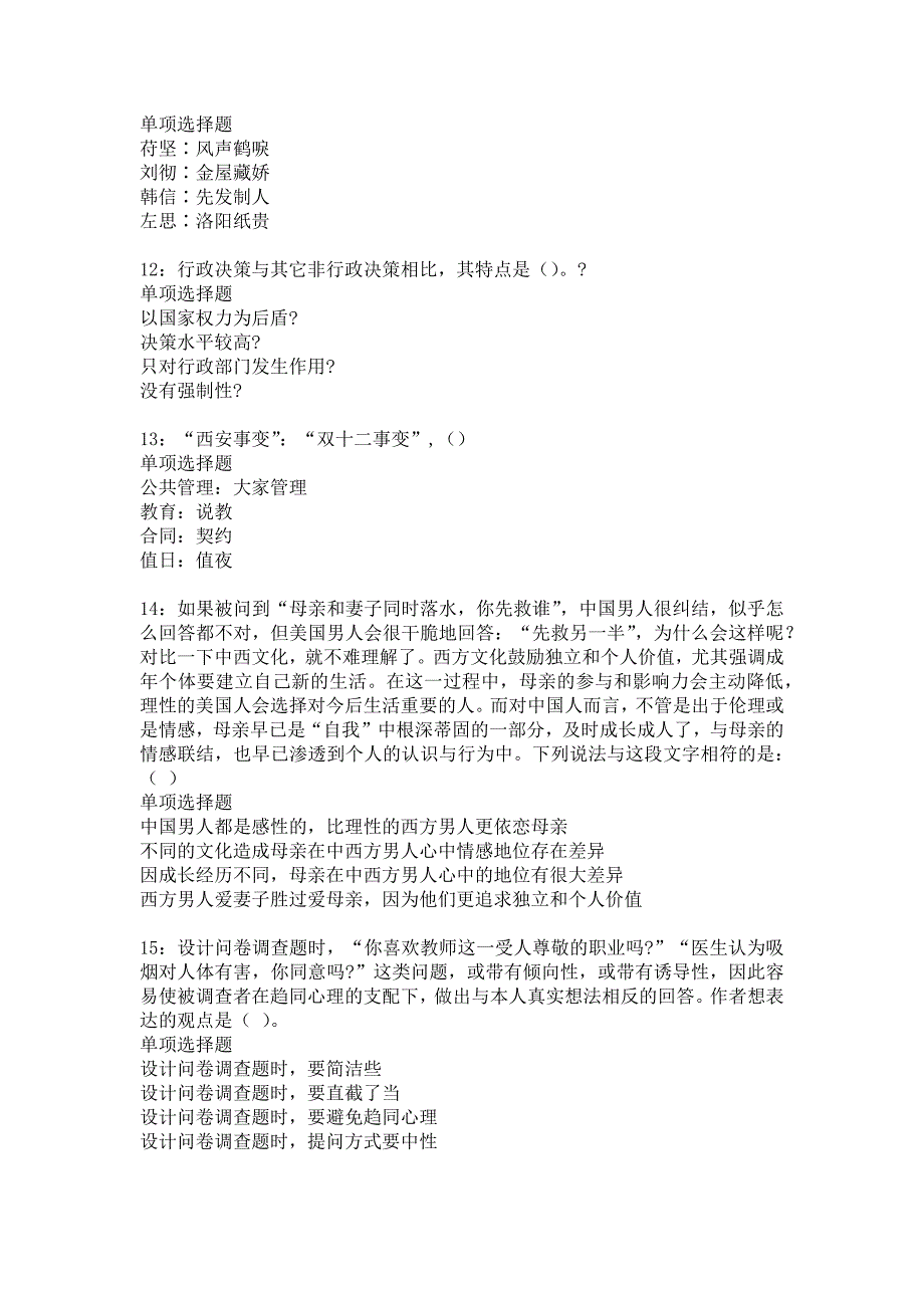 南陵事业编招聘2020年考试真题及答案解析_3_第3页