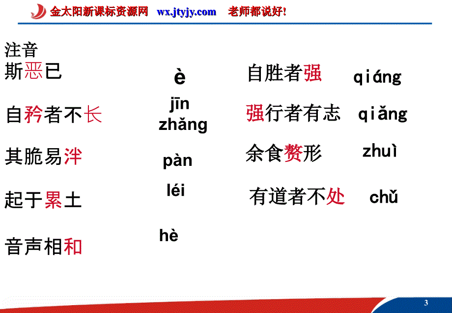 《有无相生》精品课件解析_第3页