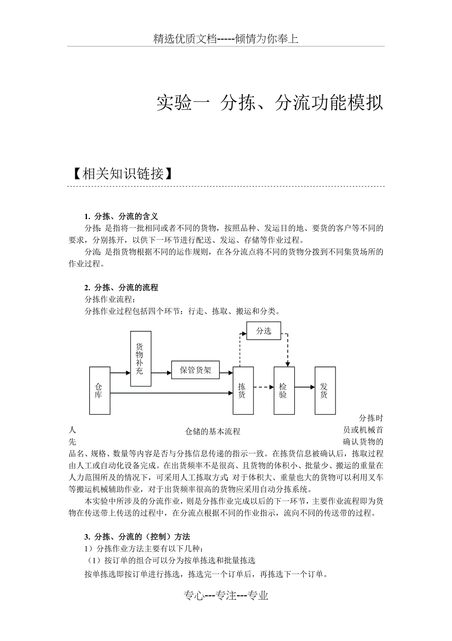 书稿-实验1-分拣、分流功能模拟(共32页)_第1页