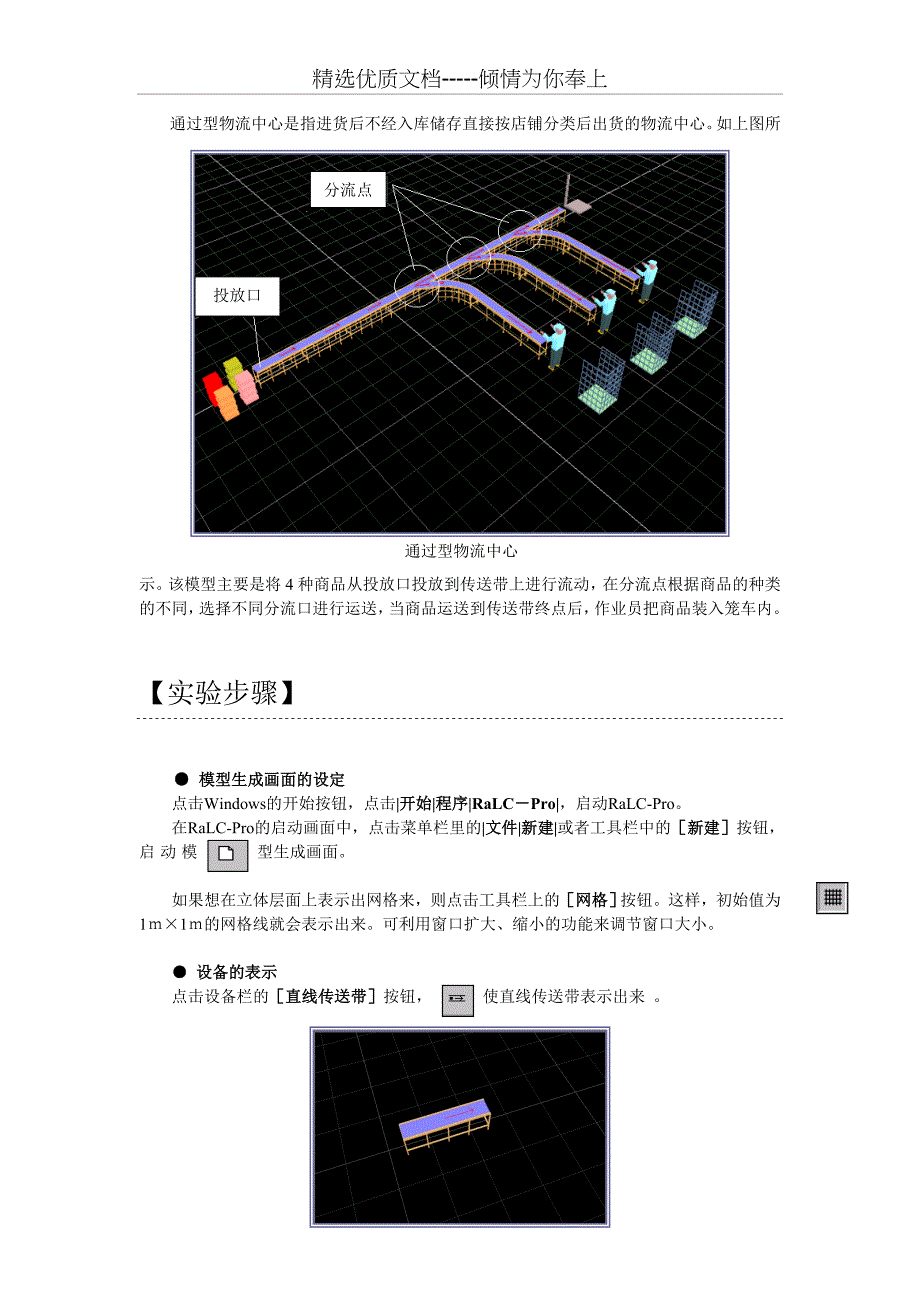 书稿-实验1-分拣、分流功能模拟(共32页)_第3页