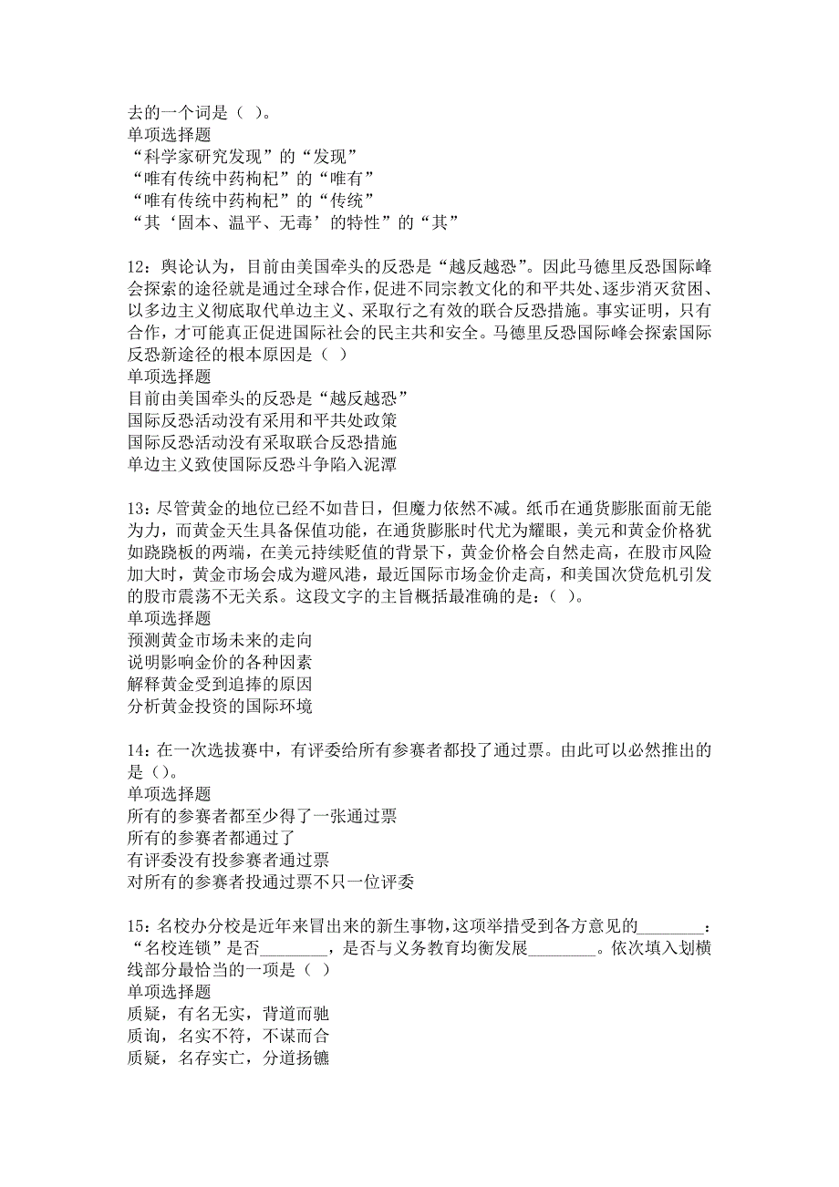 南阳事业编招聘2020年考试真题及答案解析_2_第3页