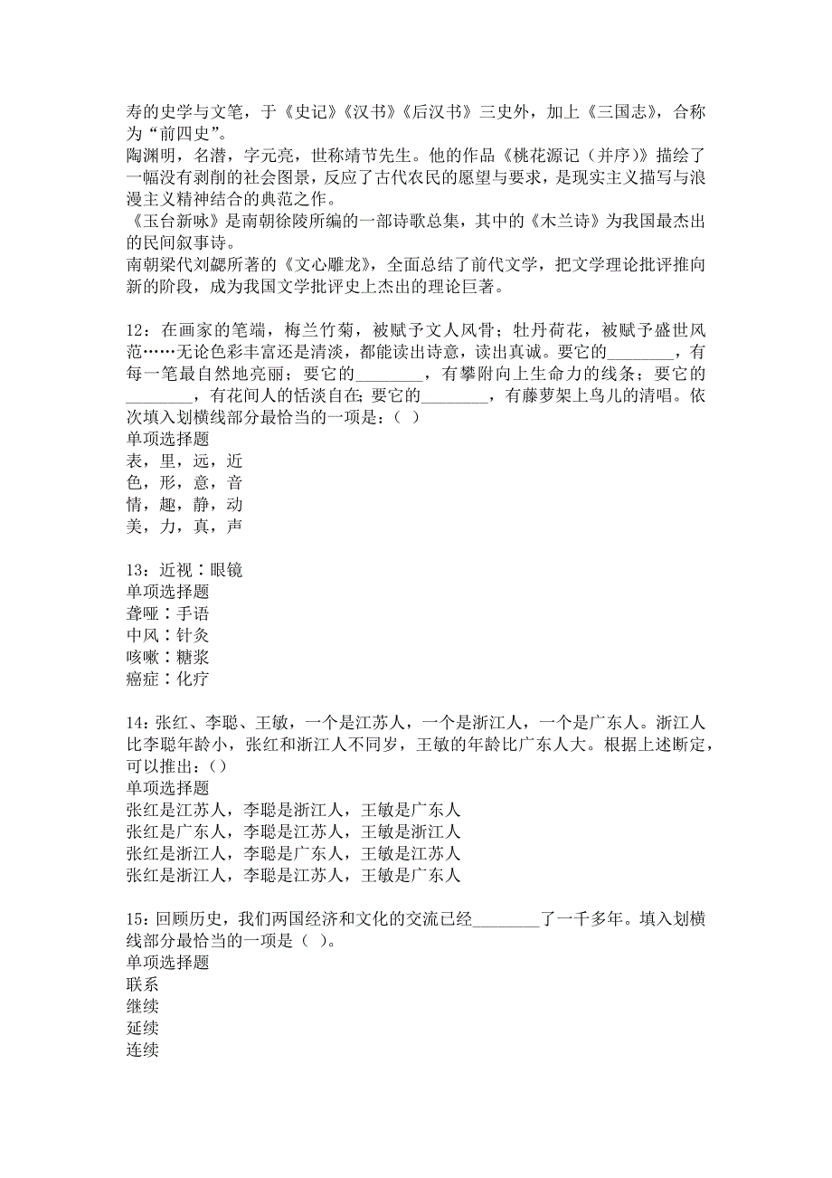 博湖2020年事业编招聘考试真题及答案解析_6_第3页