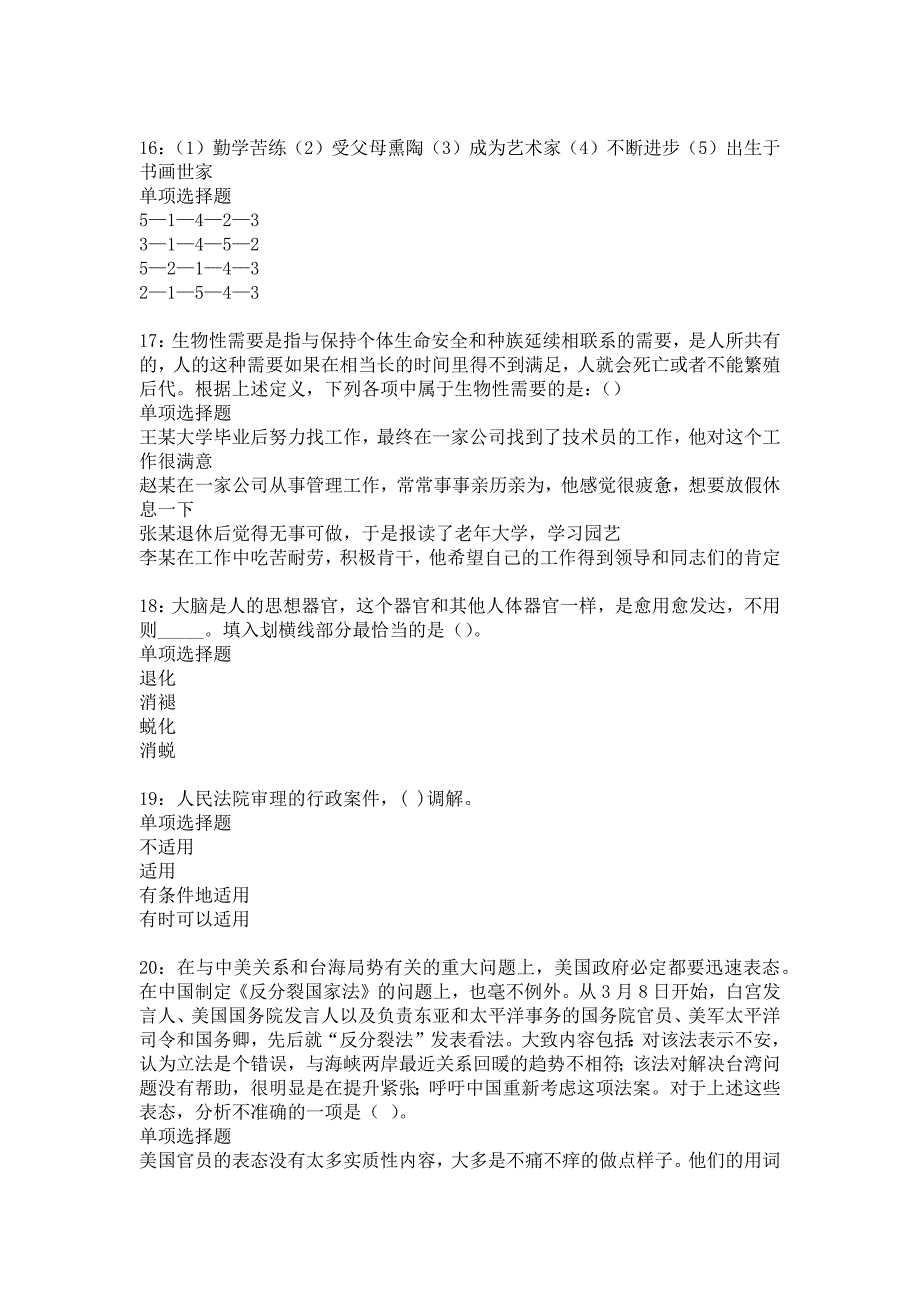 博湖2020年事业编招聘考试真题及答案解析_6_第4页