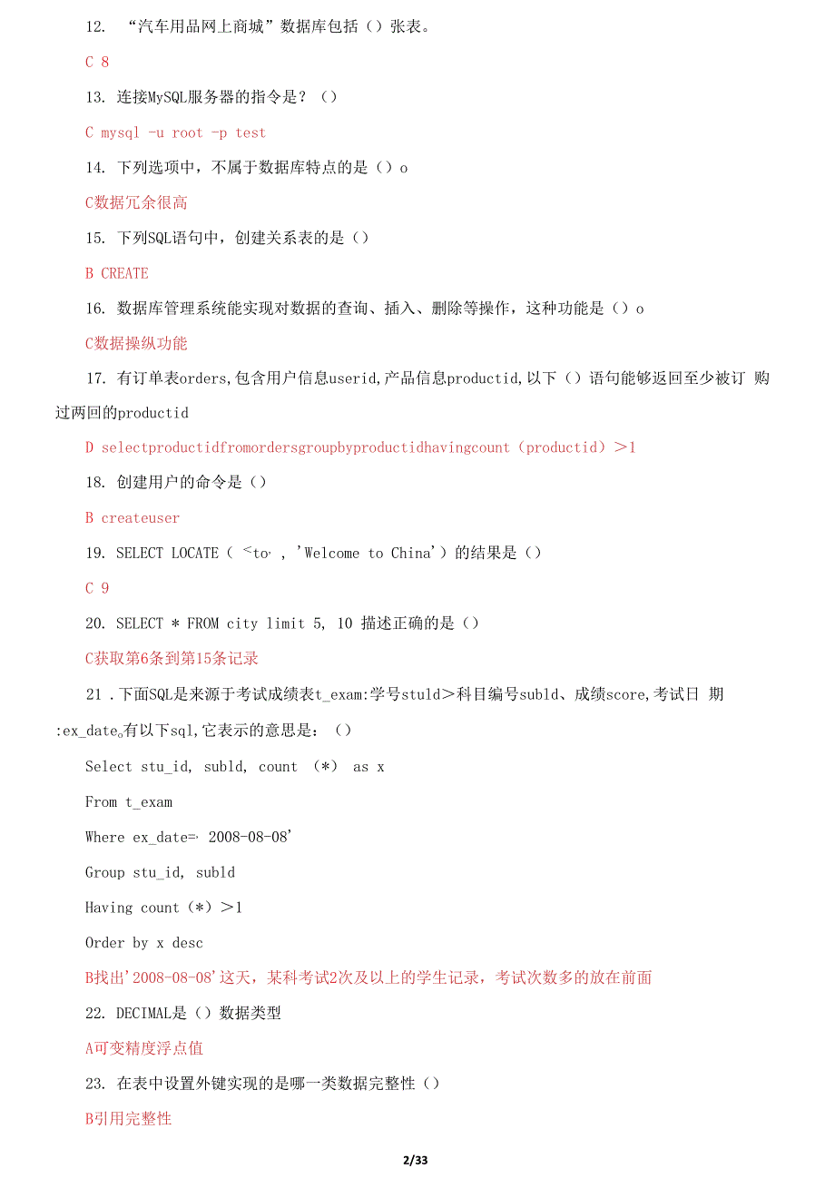 国家开放大学电大《MySQL数据库应用》机考终结性考试11套真题题库及答案_第2页