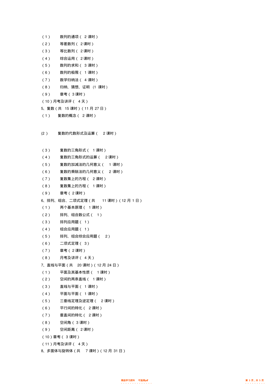 2022年高三数学教学计划人教版_第3页