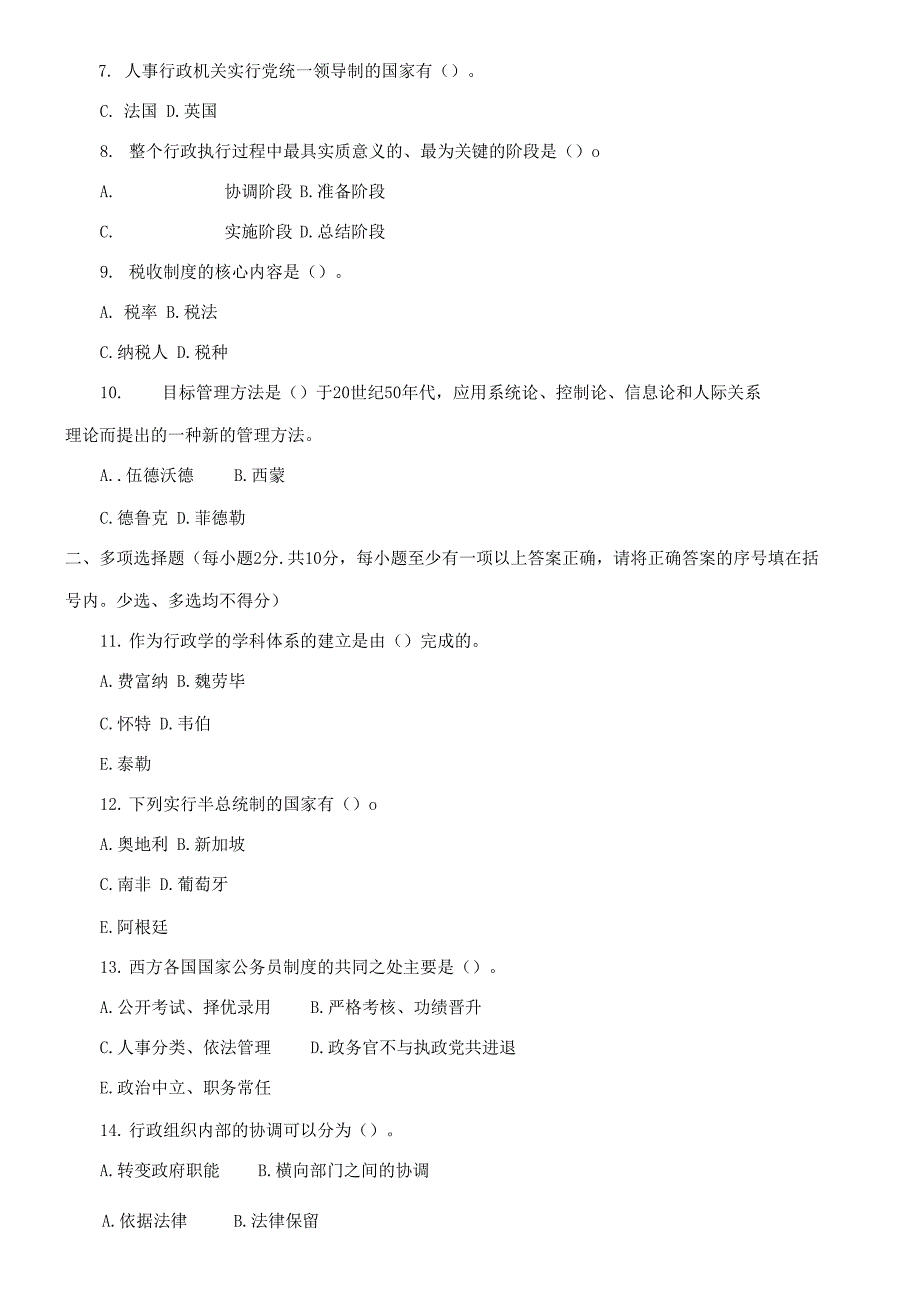 国家开放大学电大《乡镇行政管理》期末题库及答案_第2页