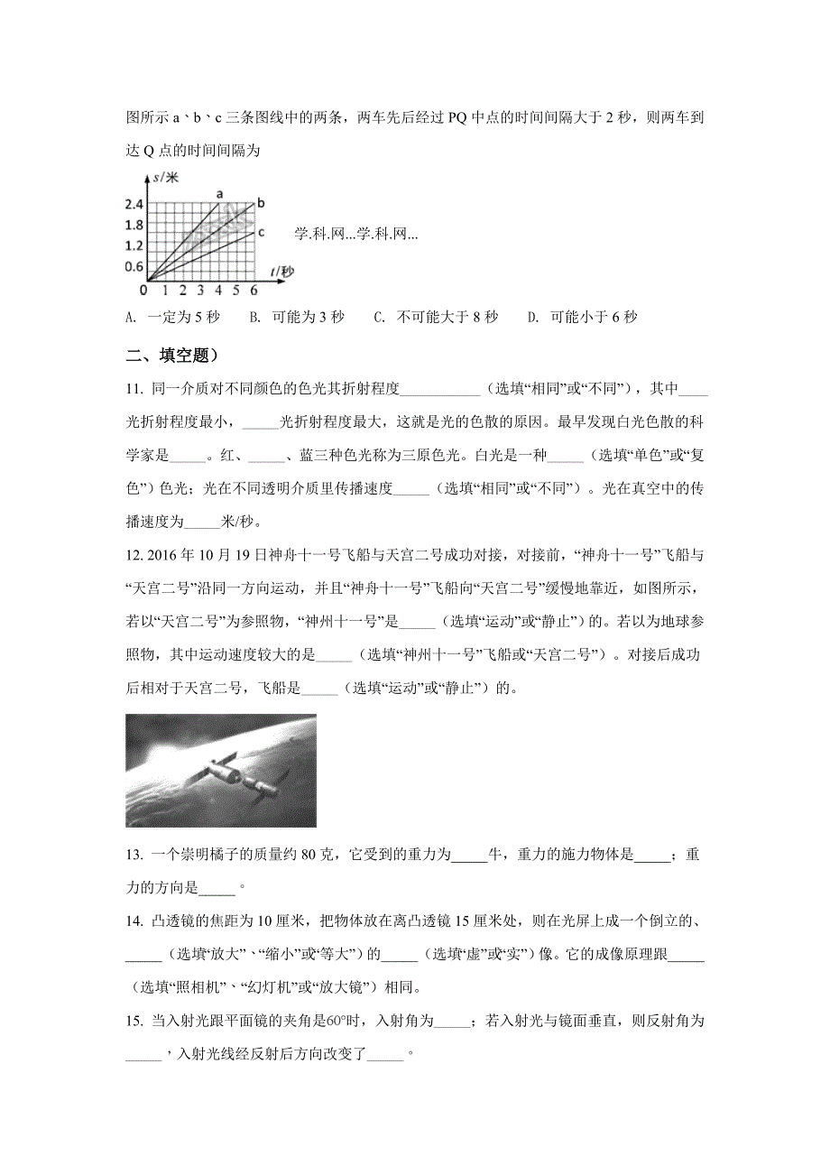 沪科版八年级上册物理期末检测卷二_第2页