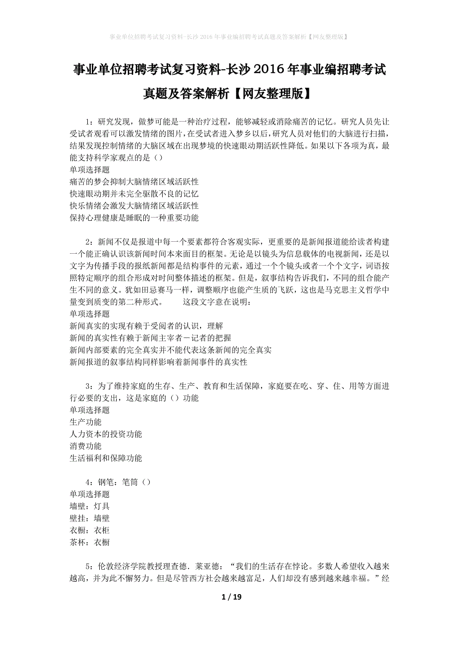 事业单位招聘考试复习资料-长沙2016年事业编招聘考试真题及答案解析【网友整理版】_1_第1页