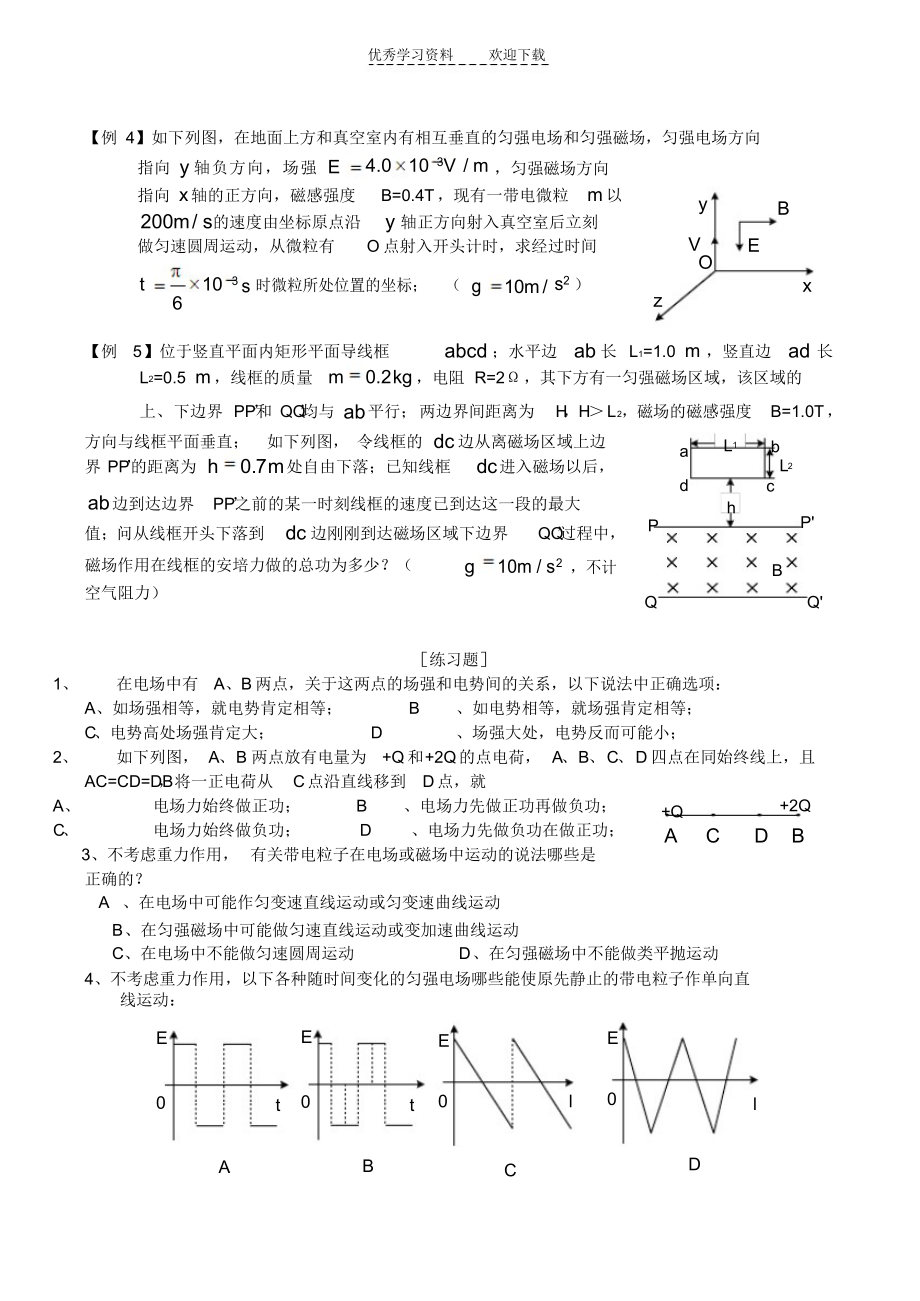 2022年高三物理电场和磁场试题_第3页