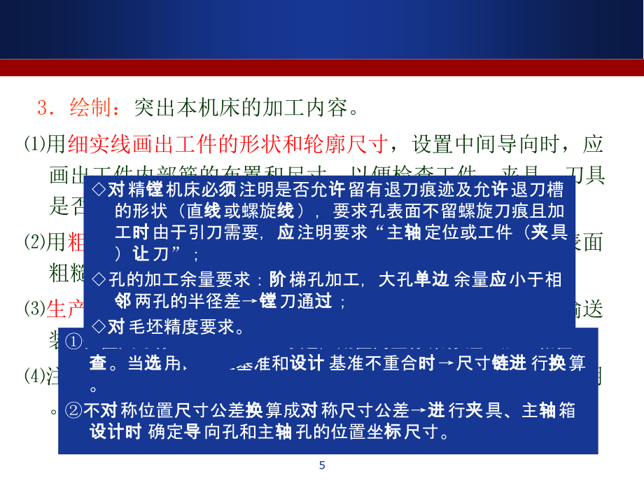 机械制造装备设计之组合机床总体设计(共30页)_第5页