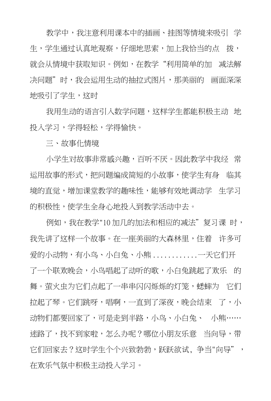 小学数学情境创设中如何合理选择有效方法_第2页