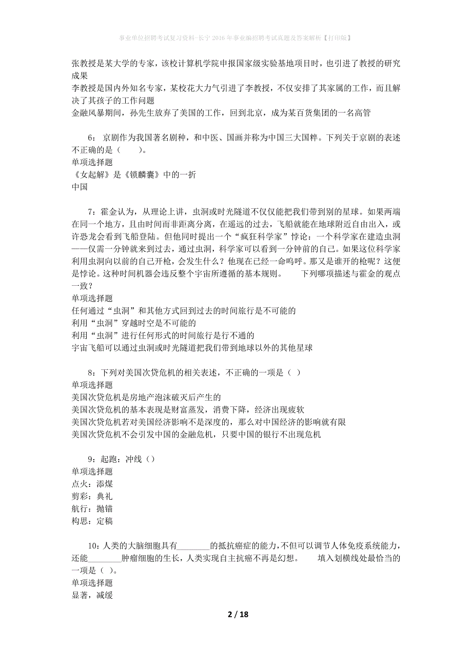 事业单位招聘考试复习资料-长宁2016年事业编招聘考试真题及答案解析【打印版】_6_第2页