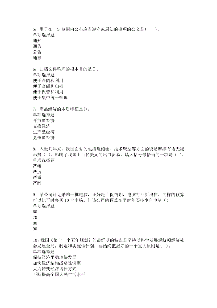 南长事业编招聘2019年考试真题及答案解析_3_第2页