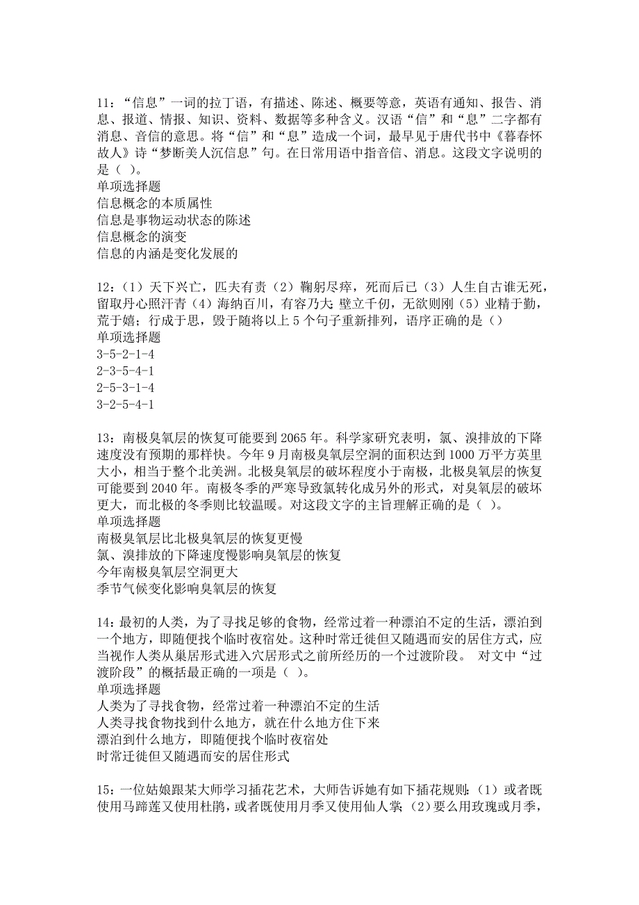 南长事业编招聘2019年考试真题及答案解析_3_第3页