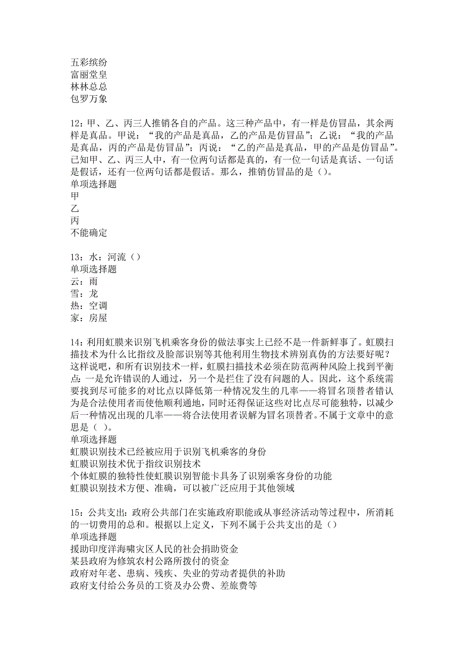 南和事业编招聘2020年考试真题及答案解析_3_第3页