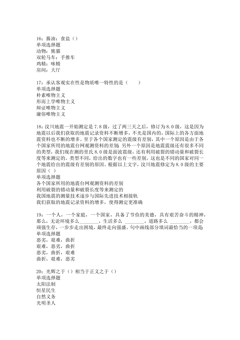 南和事业编招聘2020年考试真题及答案解析_3_第4页