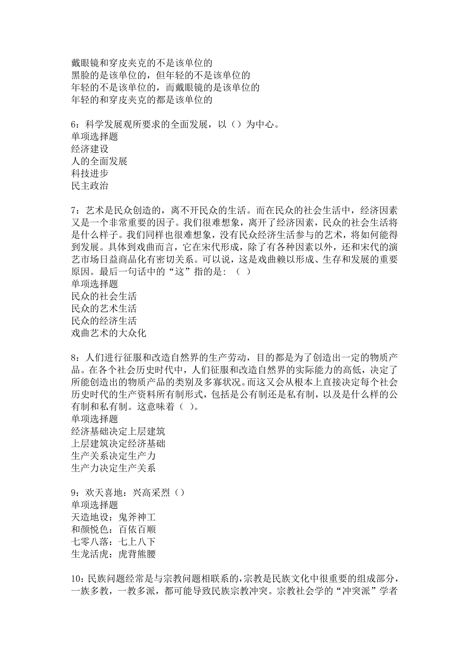 南山2019年事业编招聘考试真题及答案解析_6_第2页