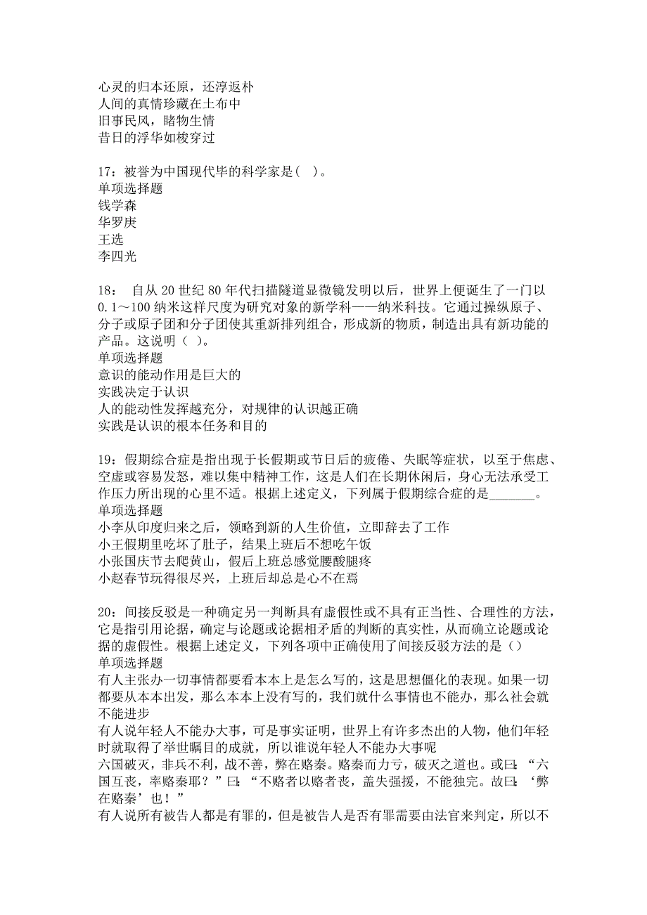 南汇2020年事业编招聘考试真题及答案解析_5_第4页