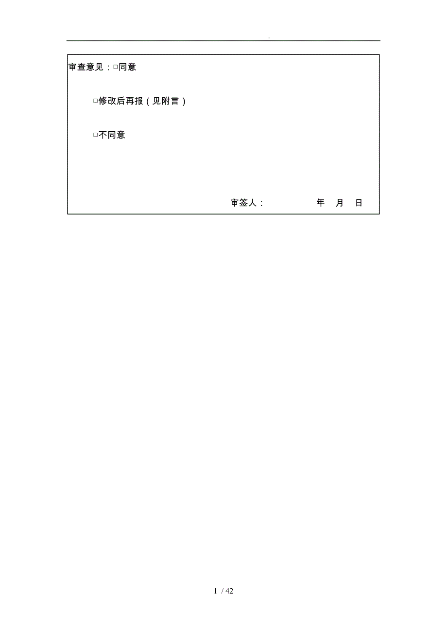 土石方场平专项工程施工组织设计方案培训资料全_第2页