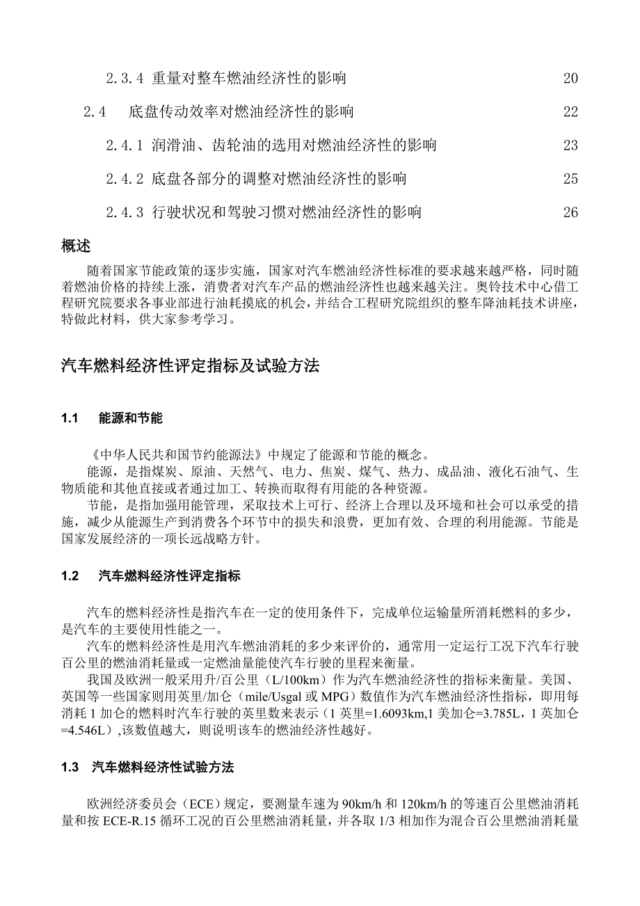 汽车节能技术的原理及应用._第2页