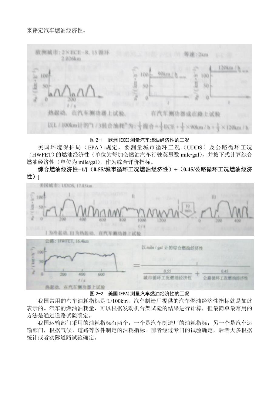 汽车节能技术的原理及应用._第3页