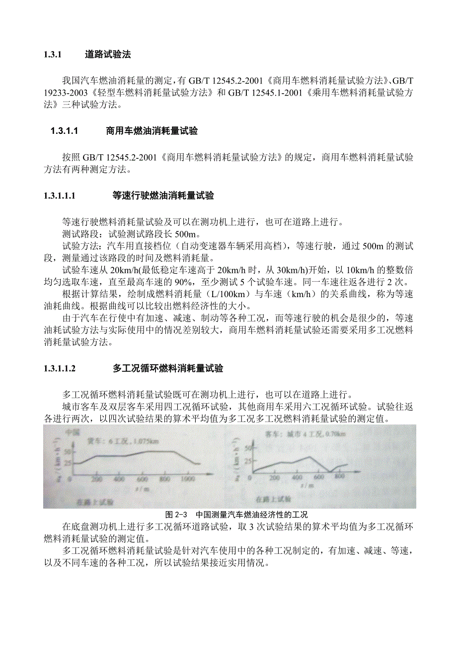 汽车节能技术的原理及应用._第4页