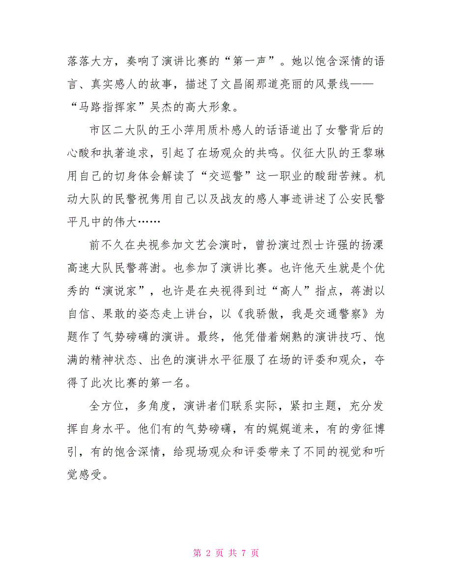 2021年警营文化建设活动工作总结活动比赛总结_第2页