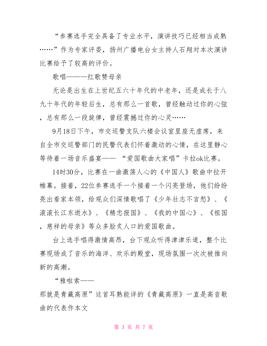 2021年警营文化建设活动工作总结活动比赛总结_第3页