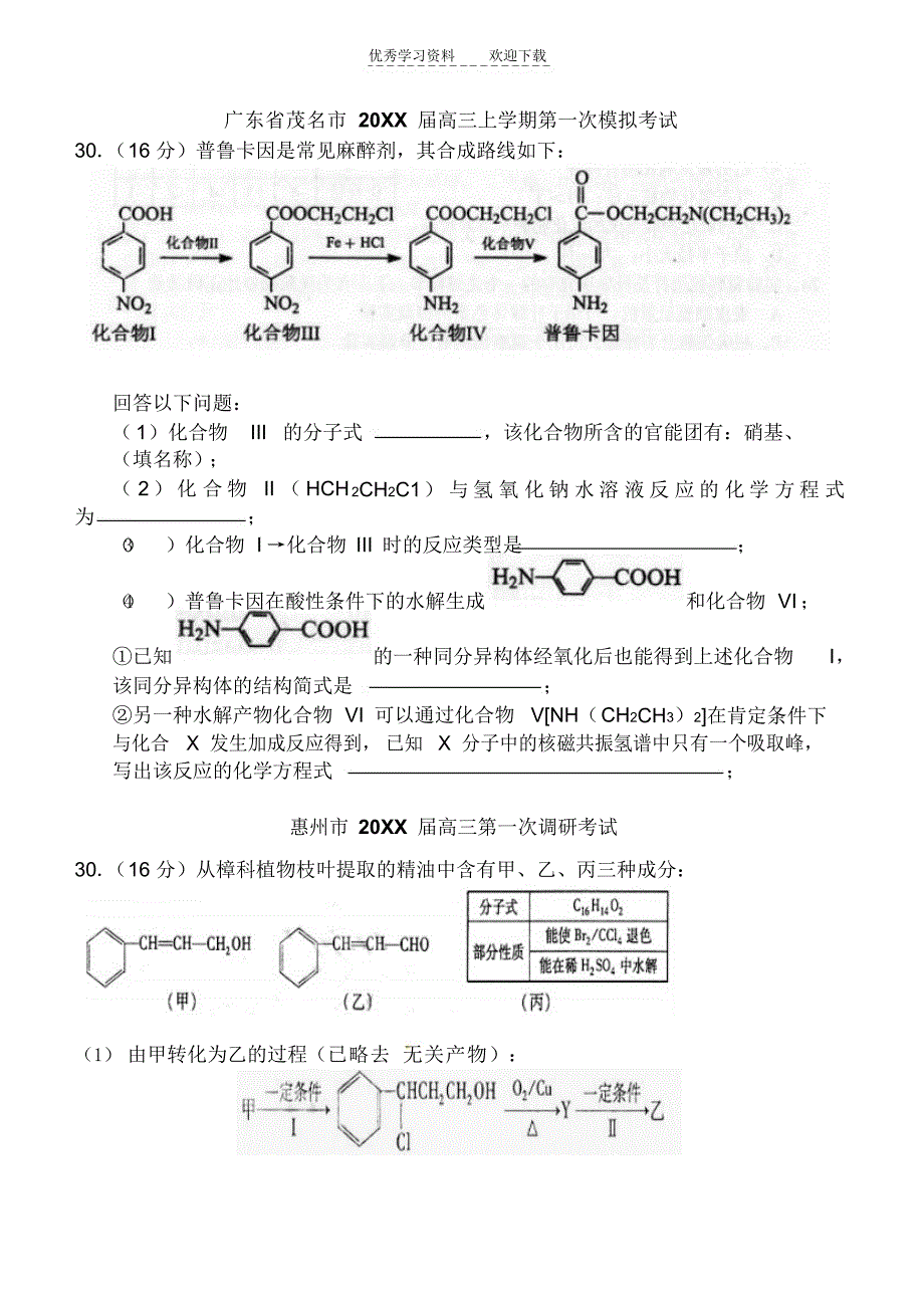 2022年高三理综化学有机练习一_第3页