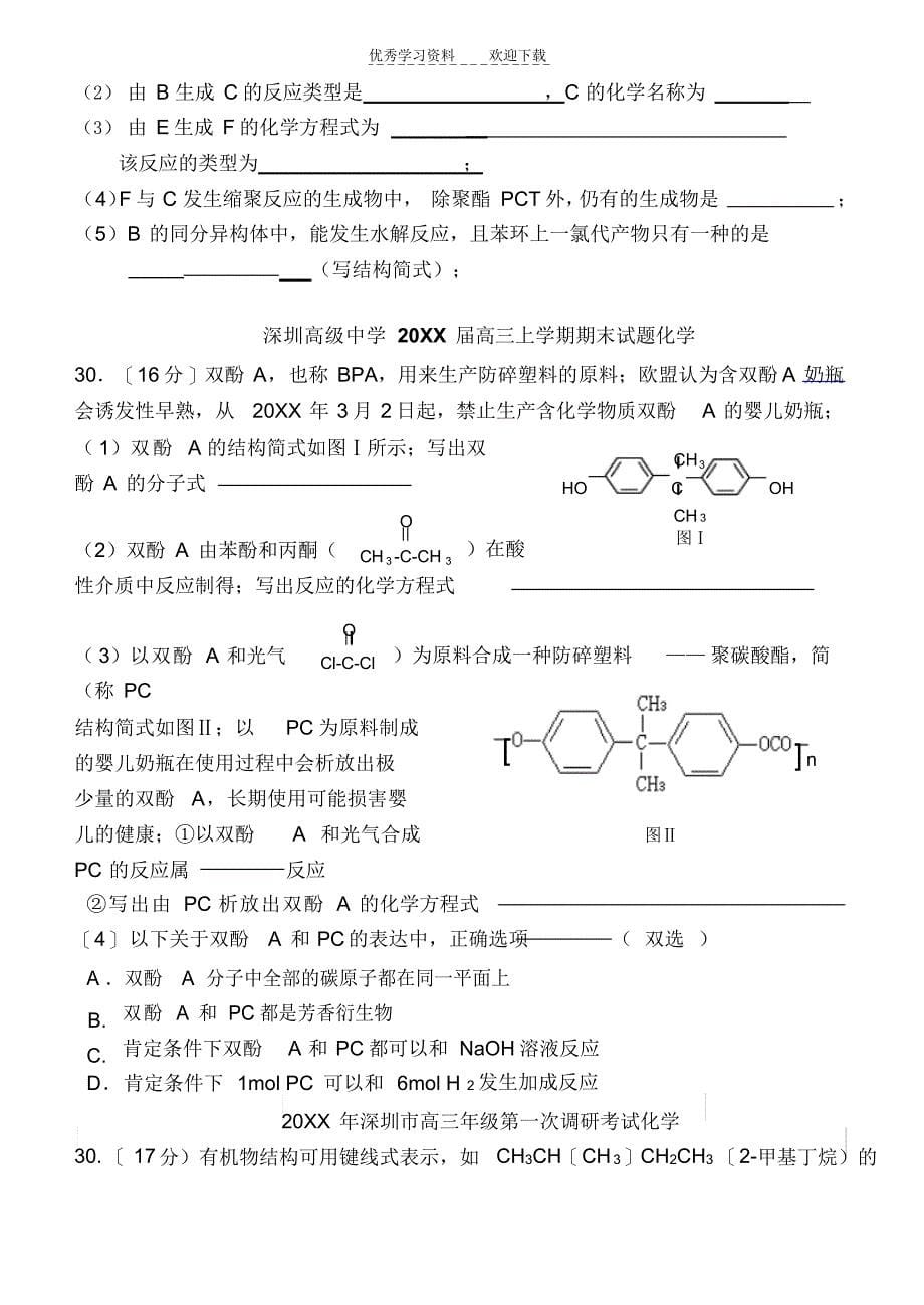 2022年高三理综化学有机练习一_第5页