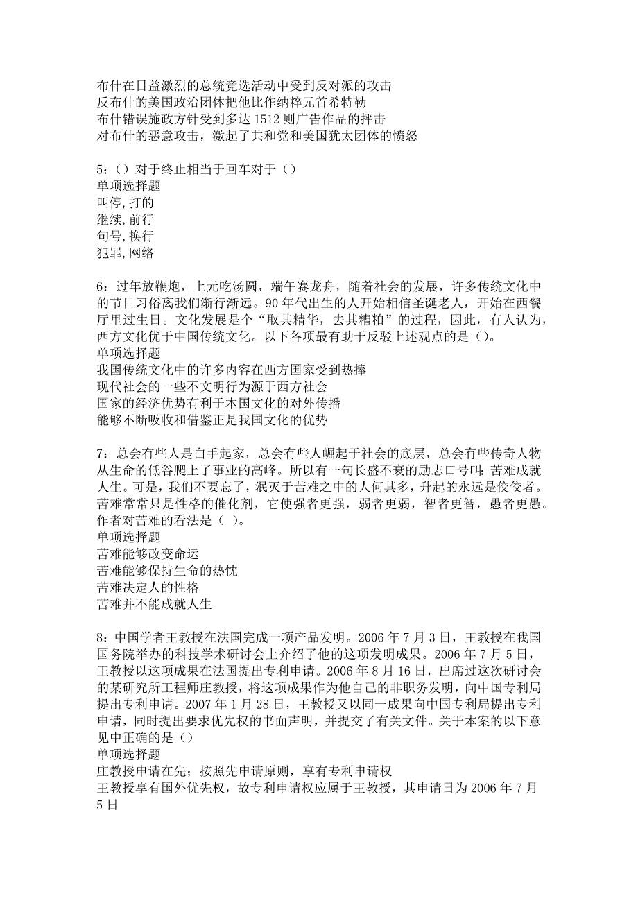 南宁事业编招聘2019年考试真题及答案解析_1_第2页