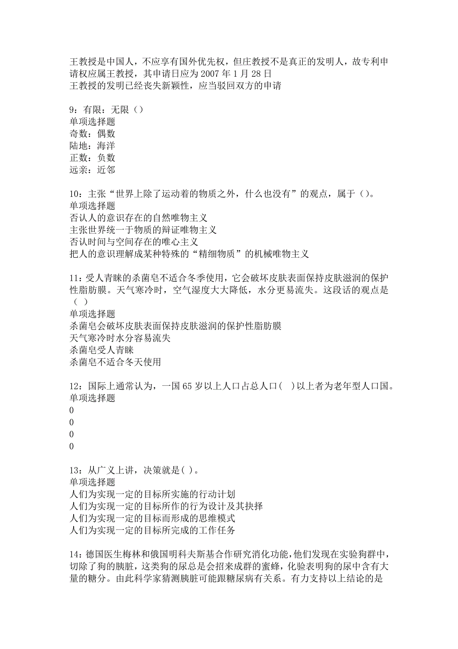 南宁事业编招聘2019年考试真题及答案解析_1_第3页