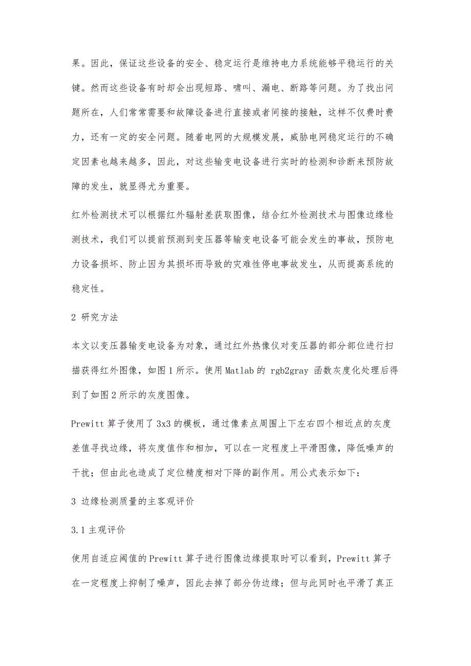 基于Matlab变压器输变电设备红外图像边缘检测研究_第2页