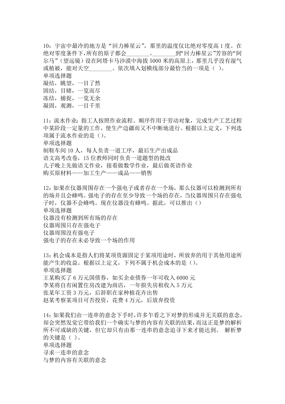 南岔事业编招聘2016年考试真题及答案解析_5_第3页