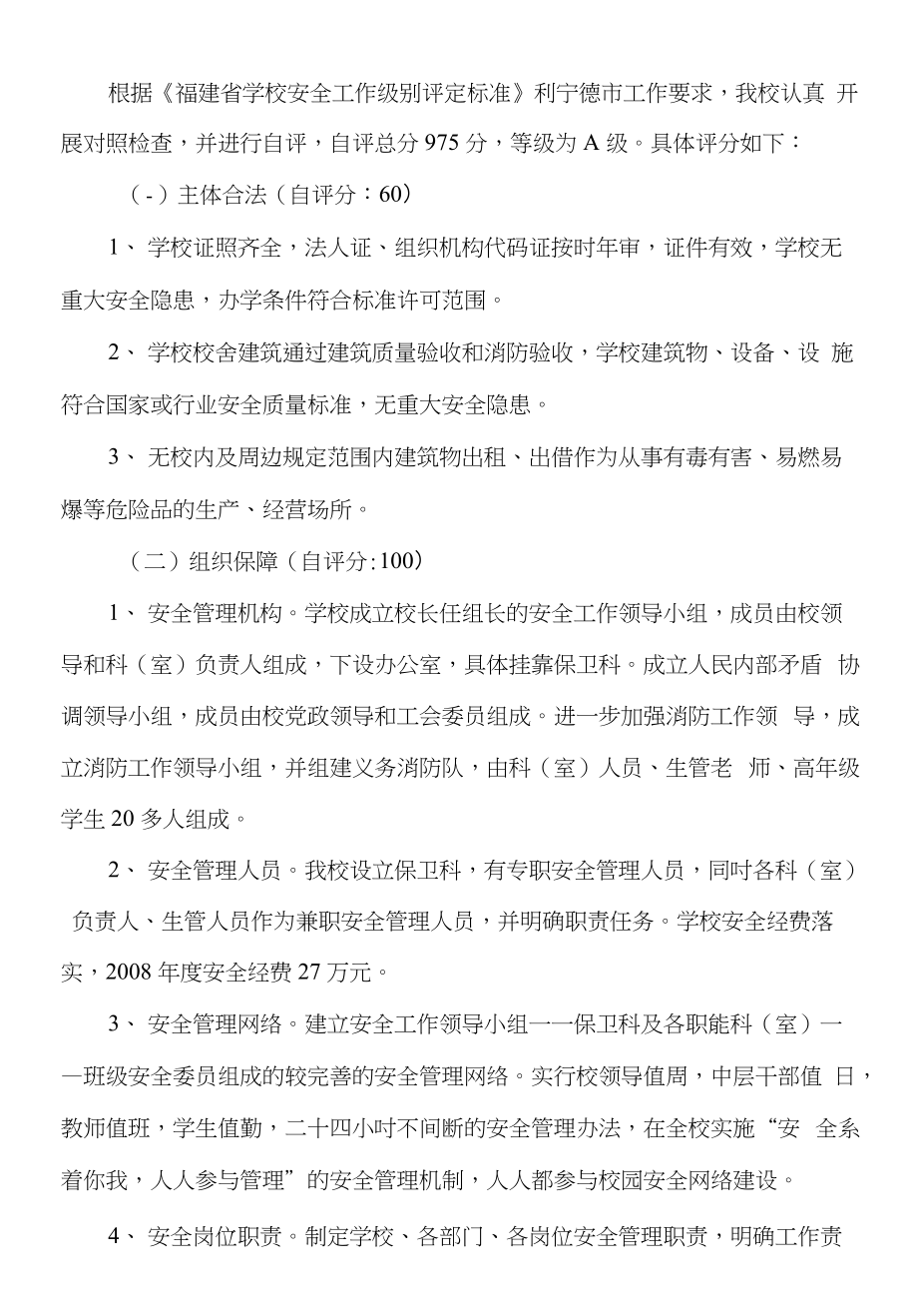 学校安全工作级别评定自评报告-一、学校高度重视课程定位准确_第2页