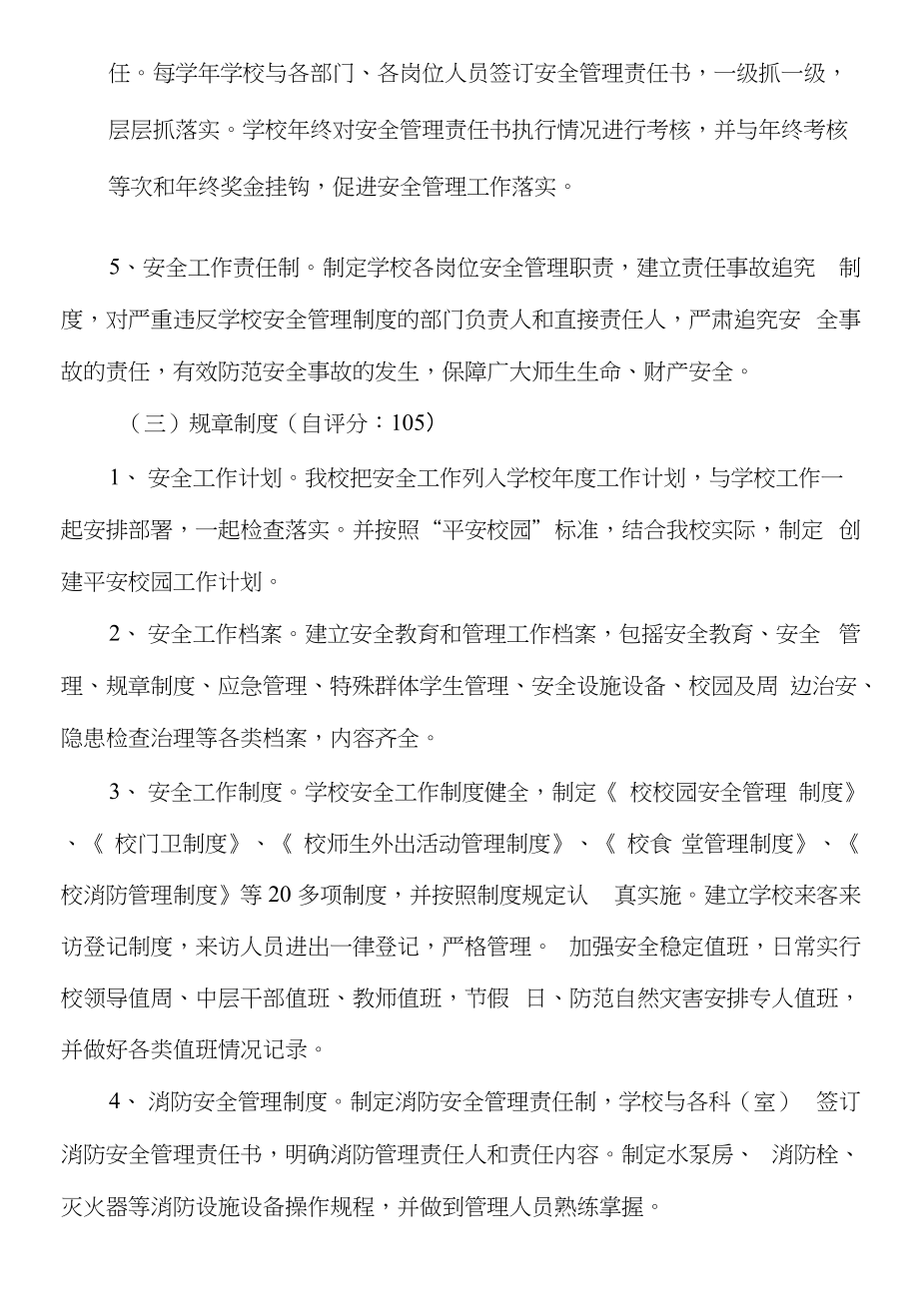 学校安全工作级别评定自评报告-一、学校高度重视课程定位准确_第3页