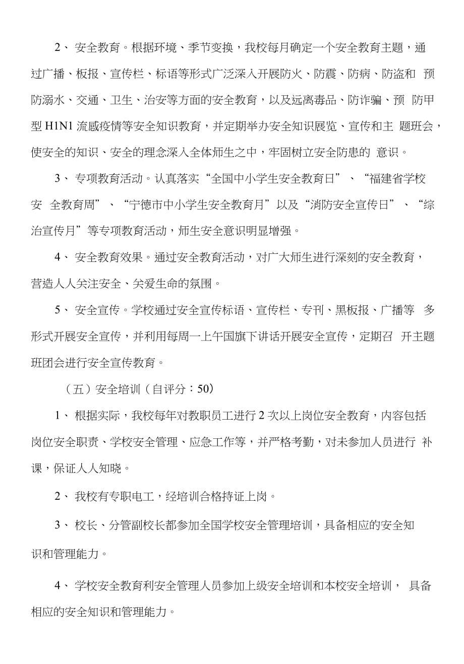 学校安全工作级别评定自评报告-一、学校高度重视课程定位准确_第5页