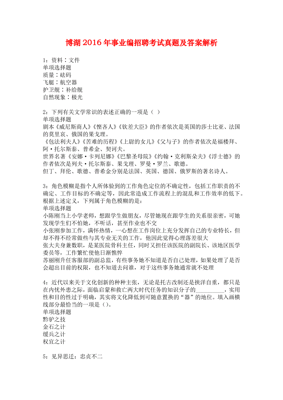 博湖2016年事业编招聘考试真题及答案解析_2_第1页