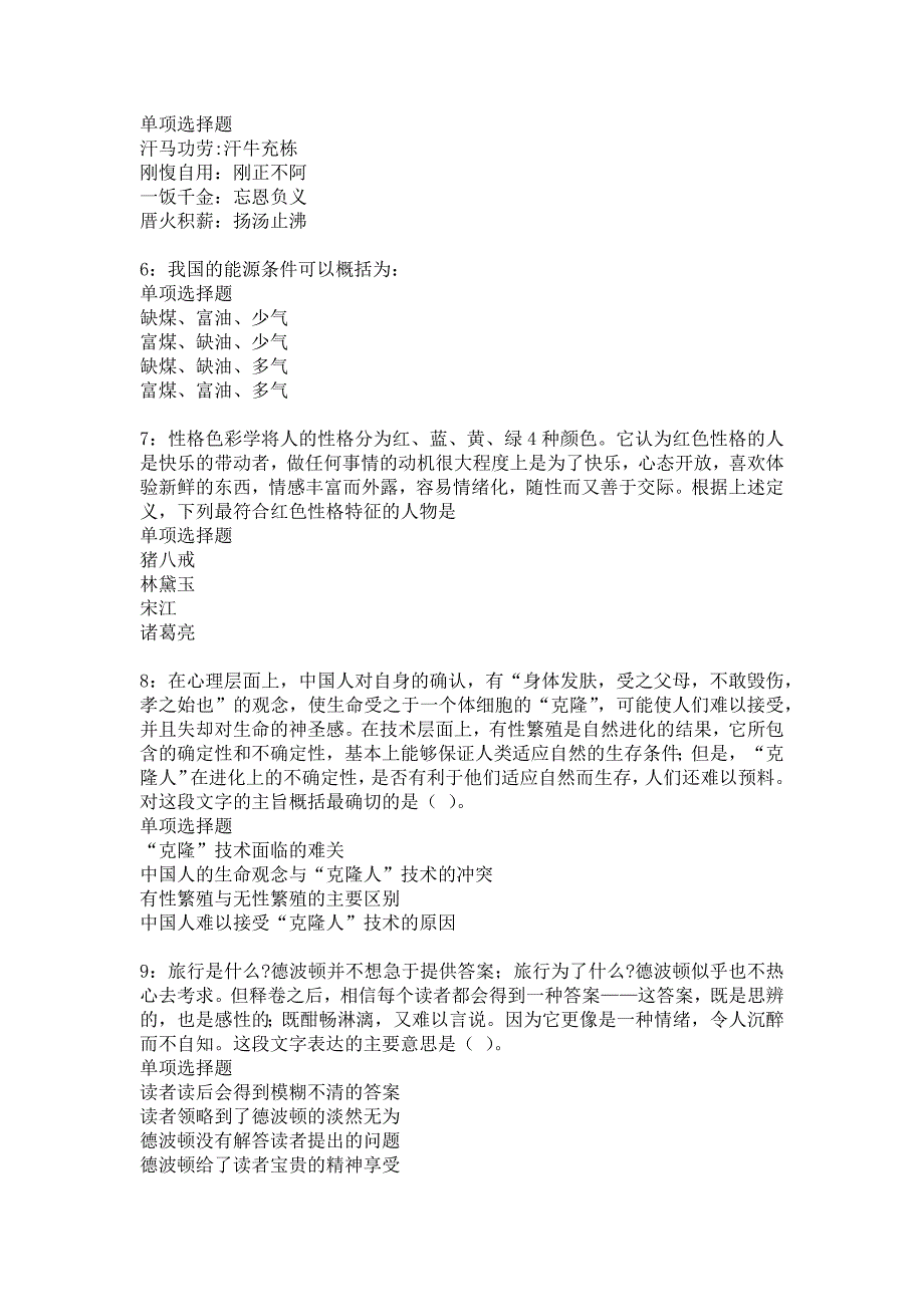 博湖2016年事业编招聘考试真题及答案解析_2_第2页