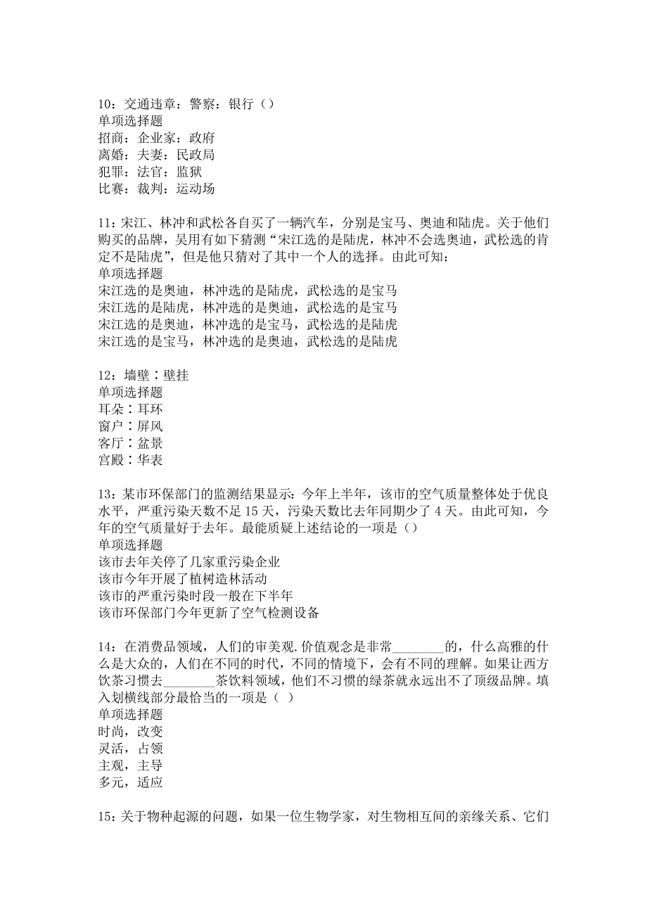 博湖2016年事业编招聘考试真题及答案解析_2_第3页