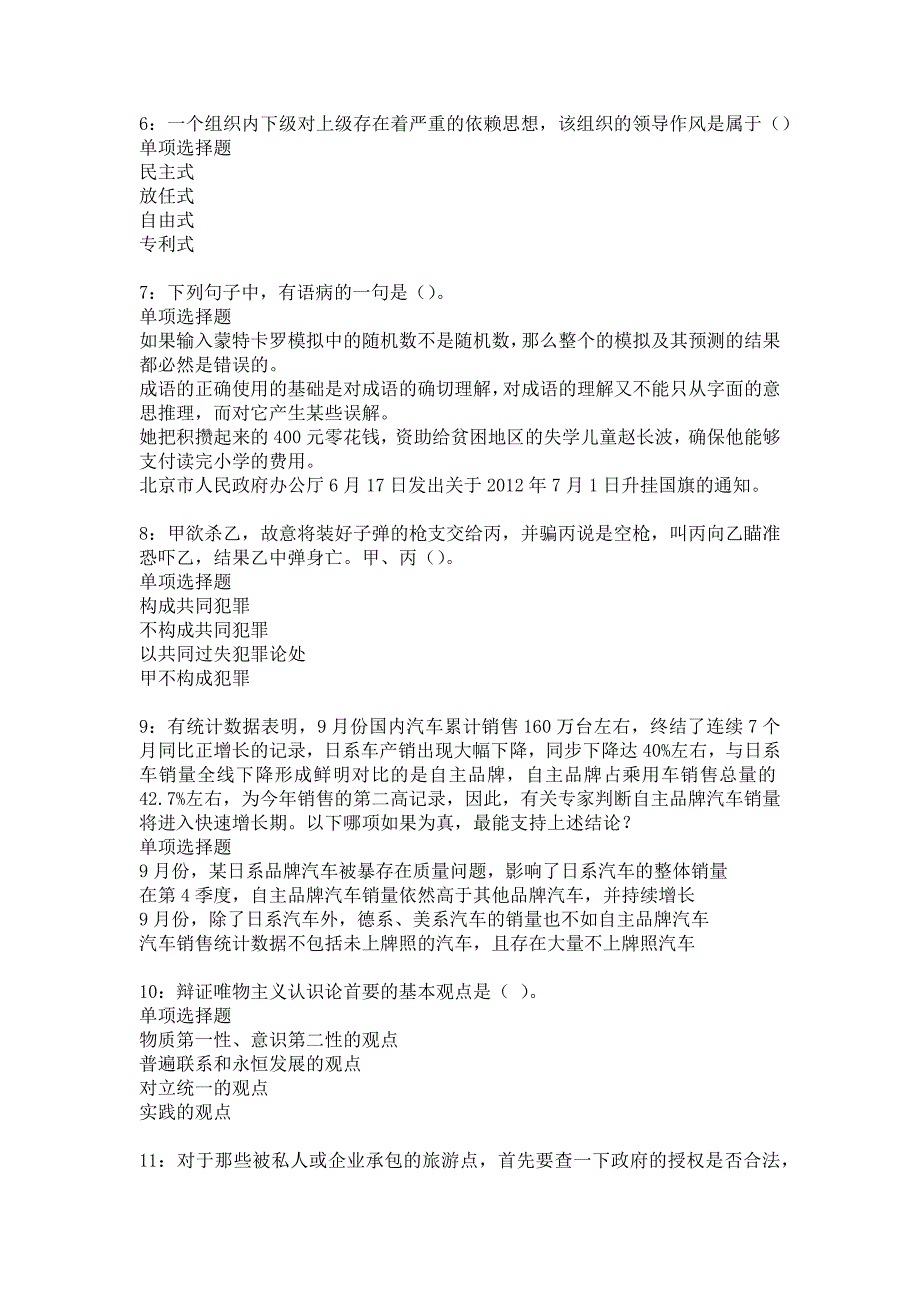 东丰2020年事业编招聘考试真题及答案解析_5_第2页