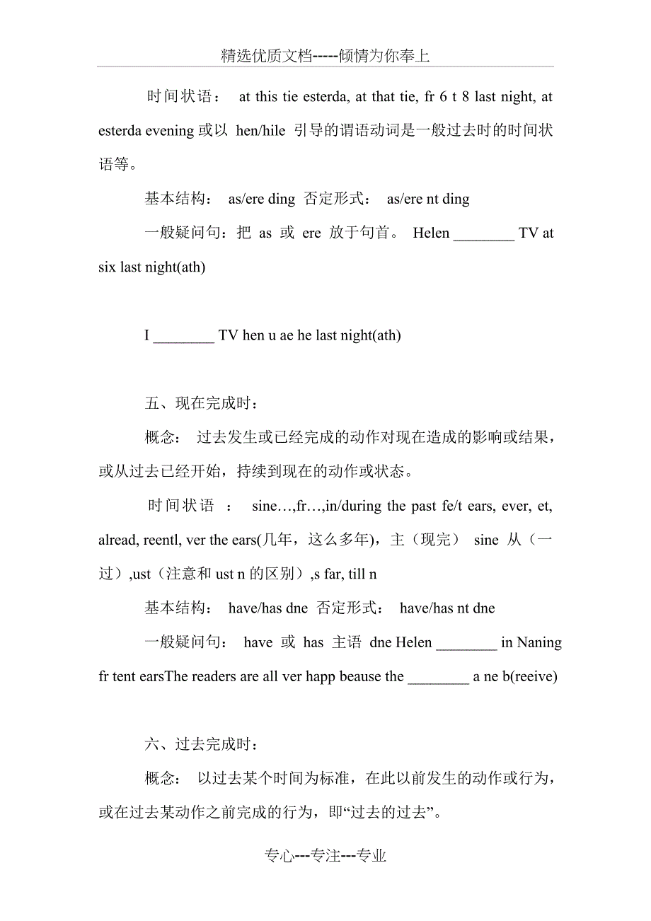 中考英语八种时态知识点归纳(共11页)_第3页